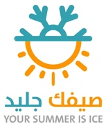 صيفك جليد — Your summer is ice